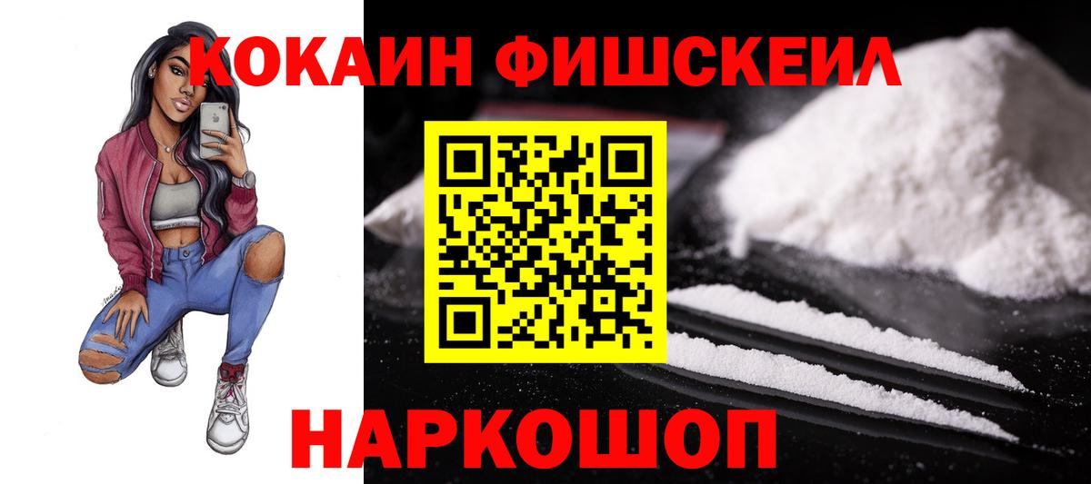 КОКАИН 97%  COCAIN  Городец  Вход с VPN  Cocaine FishScale 