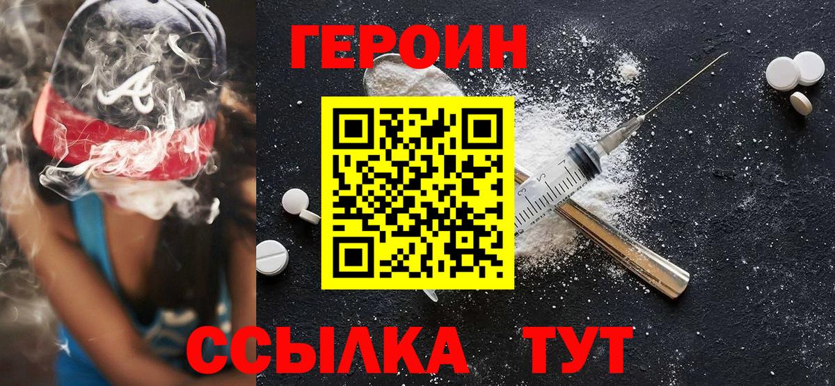 Героин хмурый  Вход с VPN  Городец 