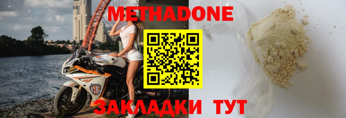 МЕТАДОН кристалл  Вход с VPN  Метадон methadone  Городец 