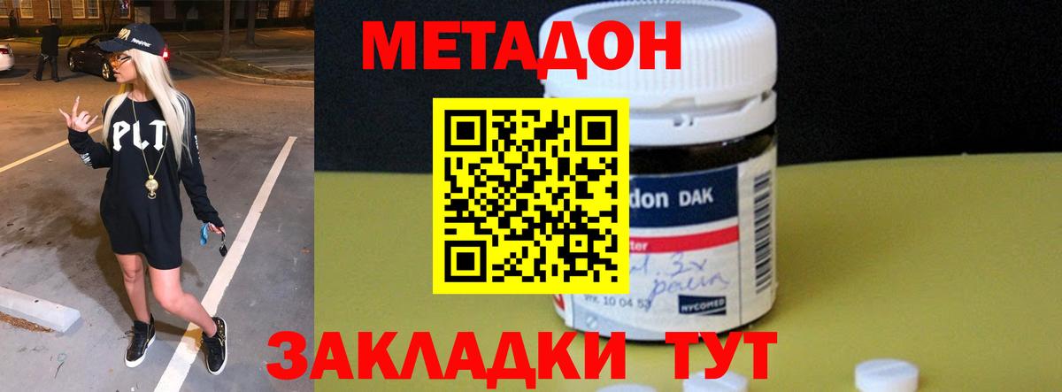 Метадон мёд Городец