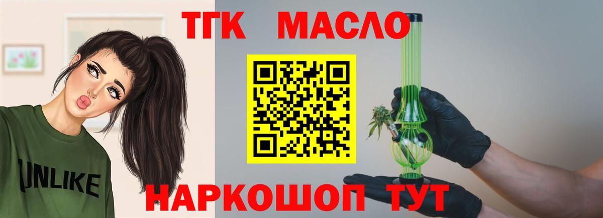 ТГК гашишное масло Городец
